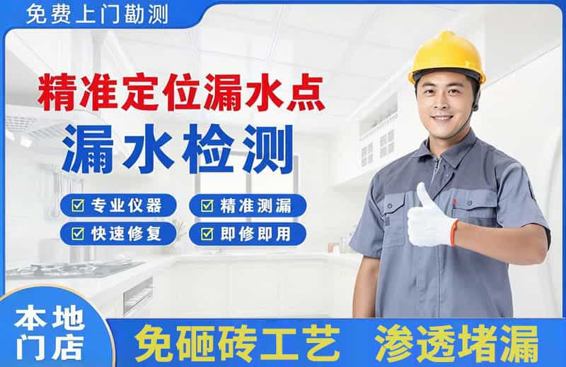 福贡精准测漏点