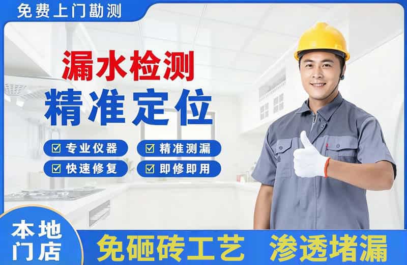 福贡漏水检测精准定位