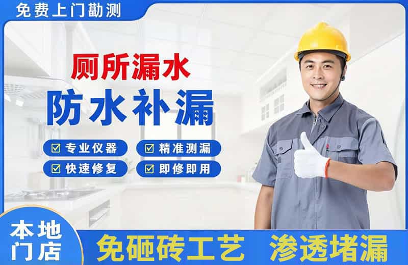 福贡厕所漏水维修